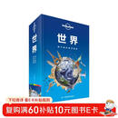 世界-LP孤独星球Lonely Planet旅行指南  