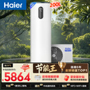 海尔（Haier）【节能王F5】空气能热水器200升家用变频电辅一级能效热泵 家电补贴以旧换新上门安装（4~6人）