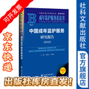 中国成年监护服务研究报告（2025） 成年监护服务蓝皮书 主编 /张继元 李辰阳 社会科学文献出版社