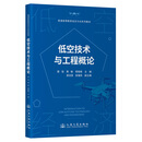 低空技术与工程概论