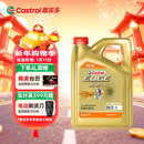 嘉实多（Castrol）极护智E版 全合成机油 润滑油 0W-20 C5 4L 汽车保养
