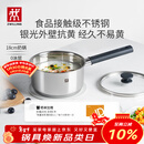 双立人（ZWILLING）奶锅汤锅不锈钢抗黄无涂层婴儿辅食锅一人食热奶泡面煮面锅18cm