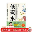 低碳水  适合国民体质的慢病营养策略，全面 科学 健康的科学饮食指导