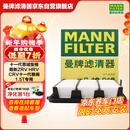 曼牌滤清器（MANNFILTER）空气滤清器空气滤芯C19016/C19106本田思域型格皓影HR-V雅阁HR-V