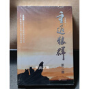 重返狼群(第二部) 李微漪著 长江文艺出版社二手书