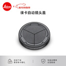 徕卡（Leica） D-LUX8相机原厂自动镜头盖 莱卡D-LUX8 D-LUX7自动伸缩镜头盖  18548 D-LUX8自动镜头盖 18548
