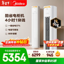 美的空调 酷省电Pro 大3匹 新一级能效变频 客厅冷暖双排铜管省电 立式柜机国家补贴KFR-72LW/N8KS1-1P