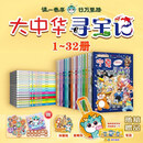 大中华寻宝记系列（1-32册）赠品笔袋/显眼包随机发其一 儿童中国地理科普知识百科漫画书 儿童科普人文地理漫画6-14岁 暑期作业 一升二暑期衔接 小升初暑期衔接
