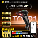 科密(comet) 无线扫码扫描枪 超市收银支付收款医保药品追溯UDI码二维条码扫描器 快递物流盘点EW-3200