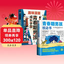 【全2册】青春期男孩枕边书+趣味漫画青春期男孩成长手册 养育男孩青春期男孩需要的成长手册家庭教育解惑青春期学会自我保护性教育生理问题心理问题学习问题父母必读书籍  