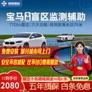 智联腾众适用宝马1系3系5系7系X1X35并线盲区辅助变道系统BSD监测预警系统 原车镜镭雕专用款-77GHZ Pro 全国包安装