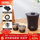 膳魔师（THERMOS）茶旅套装户外露营旅行茶具保温茶壶茶杯生日新年礼物TCMU-200LC 【升级涂层内胆-热卖推荐】雾棕