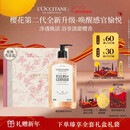 欧舒丹礼盒沐浴露樱花500ML年货沐浴啫喱清洁保湿清爽留香男女