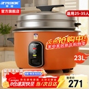 半球（PESKOE）商用电饭锅食堂大容量10人以上电饭锅 老式饭店用大型电饭煲 LX190-265B