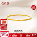 周六福圆圆满满黄金手镯女实心足金生日礼物计价A1012545 约21.07g 54mm