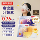 京东京造高含量叶黄素蒸汽眼罩50片（无香）热敷眼罩缓解眼疲劳护眼贴