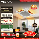 TCL中央空调大5匹天花机吸顶空调 一级能效变频冷暖220V嵌入式 天花机热销榜TOP1 KFR-120QW/AF1Za+D1