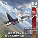 追风蜗牛互娱战争雷霆游戏软件 War thunder 苏系 苏30 MK2 AMV  Su30 侧卫 礼包 【官方CDK】苏-30MK2 AMV 礼包