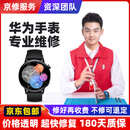京修（JINGXIU）华为手表维修GT外屏更换液晶总成内屏底盘换电池上门取件维修服务 Watch（5代） 换外屏（蓝宝石）