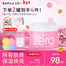芭妮兰（banila co）净柔经典卸妆膏100ml 小粉罐PRO 秒乳化眼唇卸妆油乳 情人节礼物