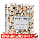 社会心理学（第11版，中文平装版）被译为12种语言，津巴多和彭凯平专文推荐，张泉灵的“必备工具书”，畅销100余万册