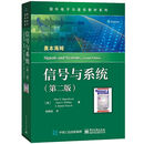 【正版二手】信号与系统第二版第2版9787121388378电子工业出版社