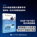 创意创新实践：电子设计与单片机应用100例