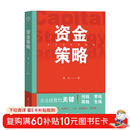 资金策略