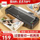 得力家用办公照片塑封机过塑机可用a4及以下塑封膜商用相片过胶压膜机封膜机覆膜机过塑裁纸两用GQ400