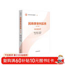 民商事审判实务（第3册）部分典型合同—全国法官培训统编教材