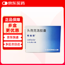 【原研药】希刻劳 头孢克洛胶囊 0.25g*12粒/盒