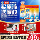 汰渍净渍洗衣原液5斤(800g瓶+850g*2袋) 买3套送2小时玻璃清洗服务