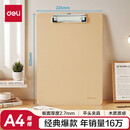 得力A4木质感金属便携强力夹书写板夹/写字垫板试卷资料收纳夹 棕色9226 办公用品