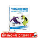 双板滑雪教程 提高滑雪水平的50个基本要领 修订版(人邮体育出品)