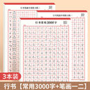 行楷练字帖成人速成行书3000字控笔训练练字帖初学者零基础硬笔书法纸临摹字体教程笔画偏旁常用字练字本 行书【常用3000字+笔画一二】3本 无钢笔墨囊（每本20页）