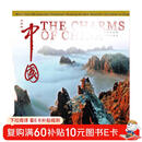 美丽的中国：中国最美的146个地方