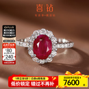 喜钻【现货】天然红宝石18K金钻石戒指女真钻彩宝钻戒百搭送新年礼物 1.52克拉 红宝石+共62分钻12#【可改±2圈】