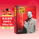 毛泽东 1949-1976红墙图志上下册  套装共2册