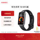 华为 手环10 NFC版 羽砂黑智能手环专业睡眠分析情绪健康铝合金机身心率监测运动手环支持NFC手环9升级