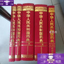 【正版】中华人民共和国药典 2015年版 1-4+第一增补本 5本合售