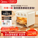 美的（Midea）多功能电烤箱家用空气炸锅一体机小微型烤炸一体烤箱 高效脱脂/循环热风免翻面 PT1510 15L
