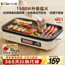 小熊（Bear）烤肉锅电烤盘家用电烧烤炉电烤炉分体可拆多功能不沾无浓烟烤串机Y15C1配接油+蘸料盒