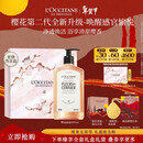 欧舒丹礼盒沐浴露樱花500ML年货沐浴啫喱清洁保湿清爽留香男女