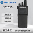 摩托罗拉（Motorola）GP328D+U 数字对讲机 专业商用强劲信号IP68防水防爆数模两用煤矿化工厂专用 GP328D+防爆机