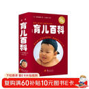 定本·育儿百科：医生解读版  