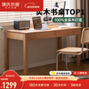 源氏木语精选橡木书桌现代简约办公桌电脑桌北欧原木风家用书房学习桌子 橡木原木色双抽书桌120*56*75cm