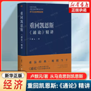 正版包邮 重回凯恩斯:《通论》精讲   卢麒元 观照当下经济  可选套装 重回凯恩斯