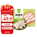 圣农鸡翅中净重2斤/袋 可乐鸡翅 大翅中 烤鸡翅 清真食品  烧烤食材