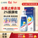 康王酮康唑洗剂2%*50ml 单盒装 用于控油止痒头皮糠疹花斑癣脂溢性皮炎药用 去屑洗发水 非二硫化硒