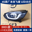QZGY适用21年22新款本田飞度GR9原厂原装升级改装高配LED大灯总成 95新大灯一对+转接线 单支装